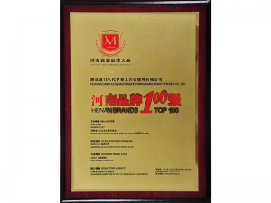 2017年曾獲得河南品牌100強